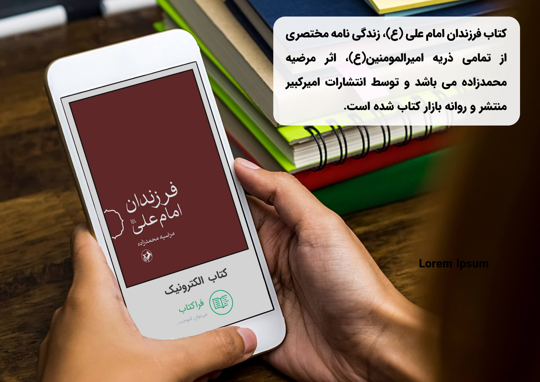 دانلود کتاب فرزندان امام علی